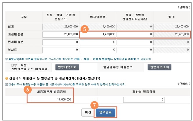 부가가치세 신고 방법 (일반과세자)