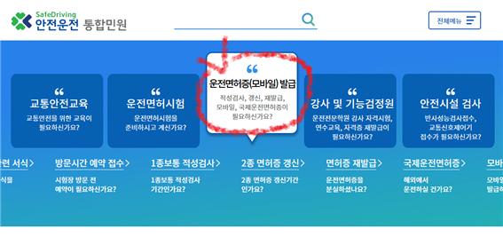 운전면허 갱신
