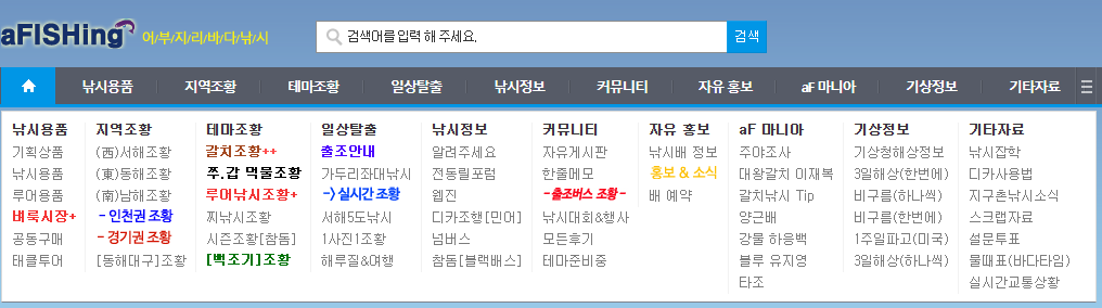 어부지리바다낚시 메뉴 정보