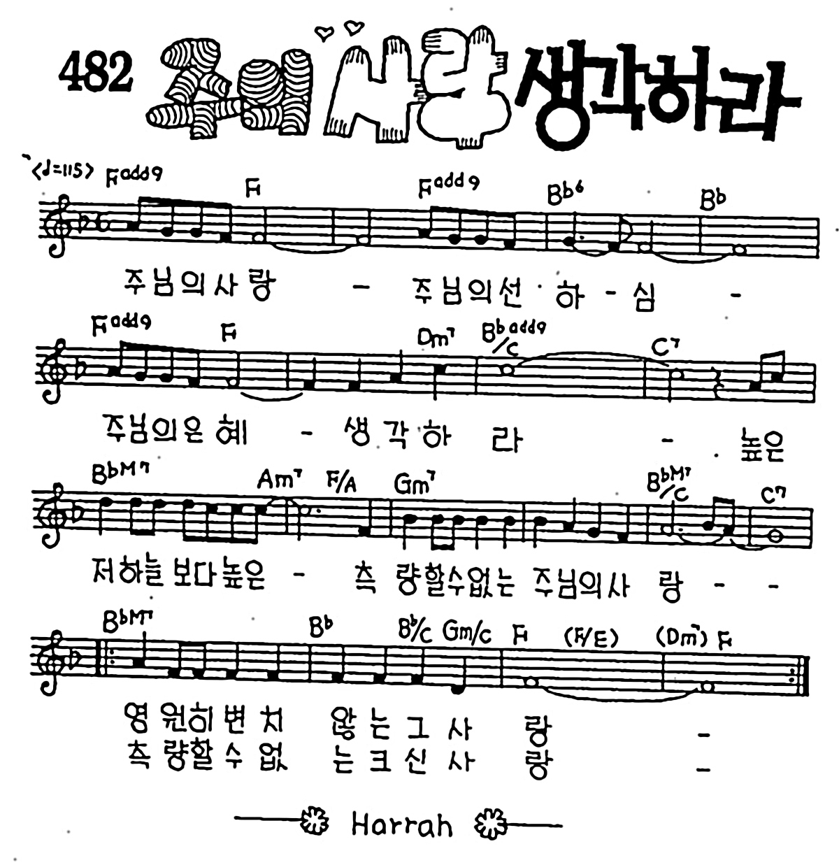 [CCM] 주님의 사랑 주님의 선하심(주의 사랑 생각하라) #악보,가사,MP3 다운로드