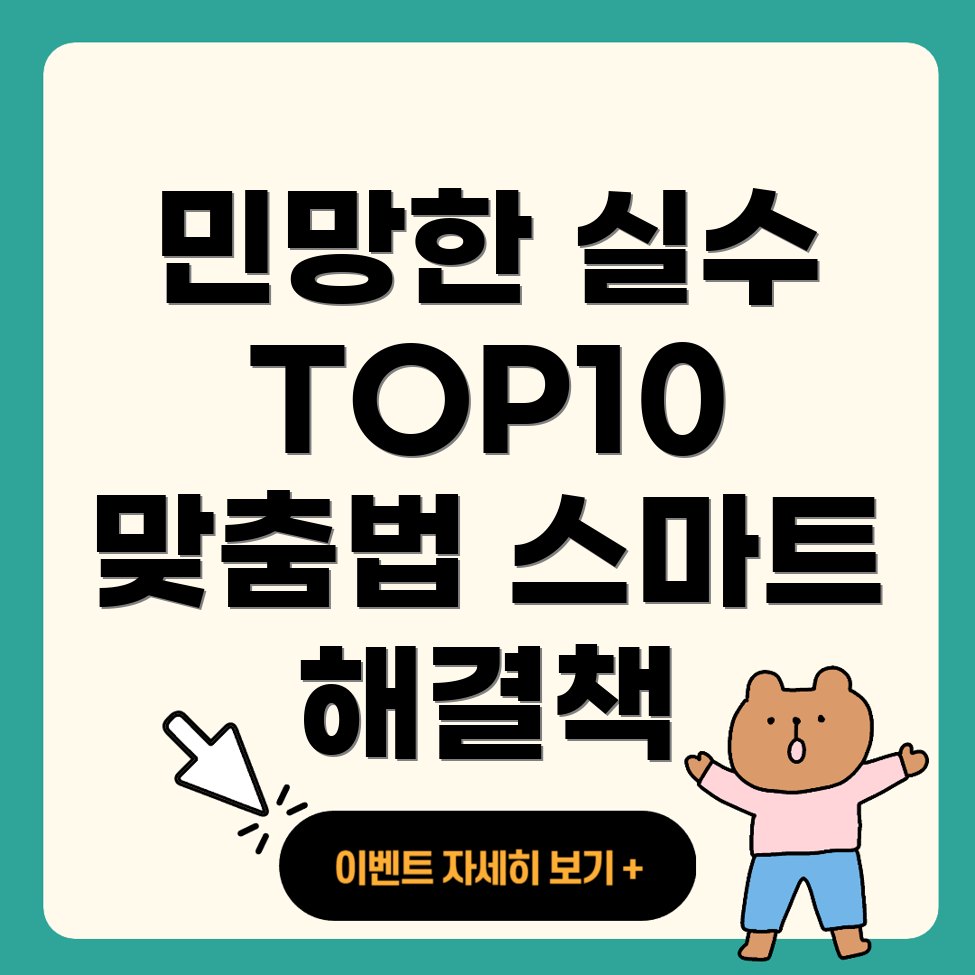 맞춤법