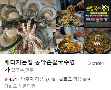 동막손칼국수명가 네이버 플레이스