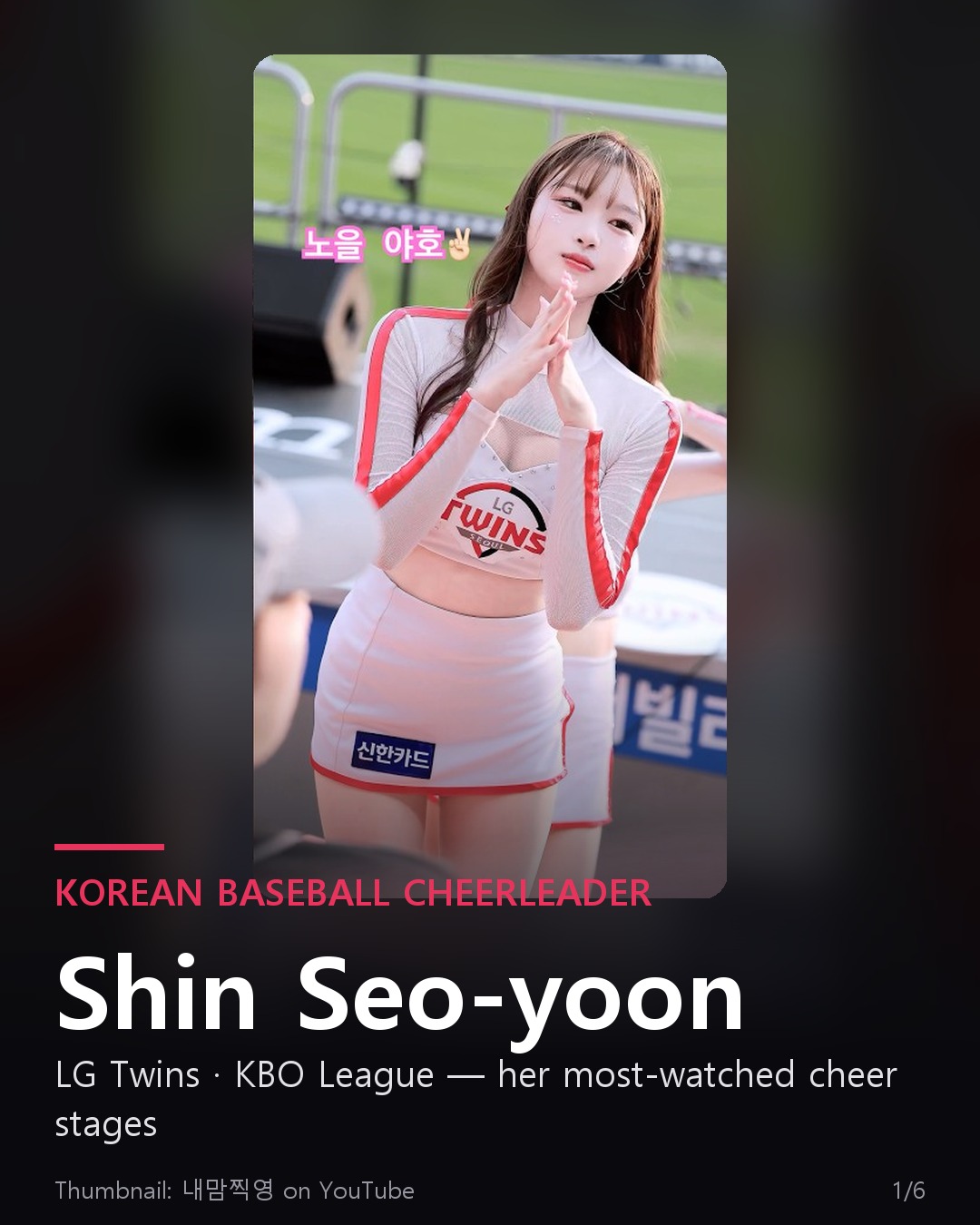 LG Twins cheerleader Shin Seo-yoon fancam thumbnail