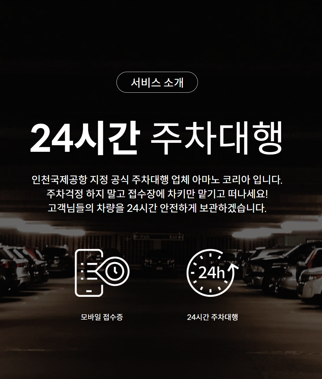 제2여객터미널 공식 주차대행이란?