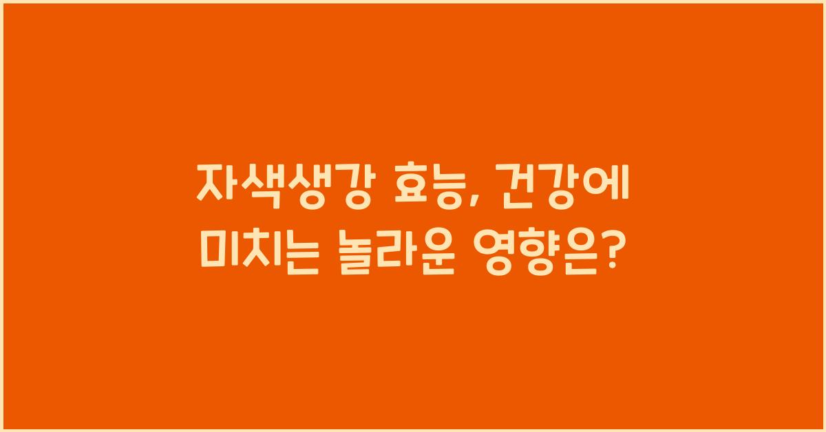 자색생강 효능