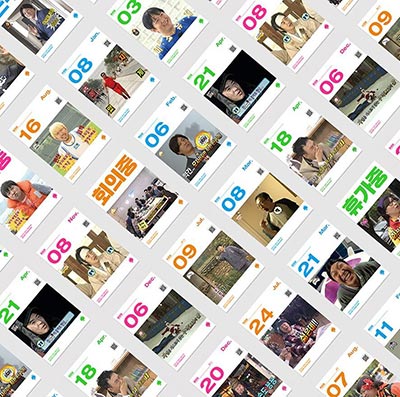 2025년 무한도전 달력