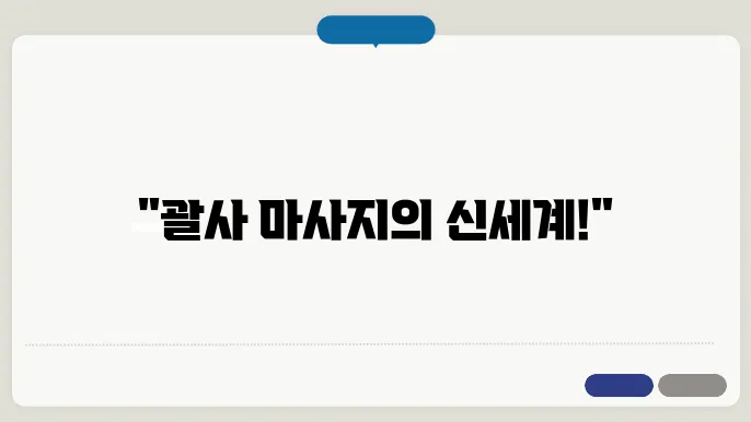 풀리오 에어 괄사 마사지기 효과와 내돈낰산 후기 가격 사용방법 맀마