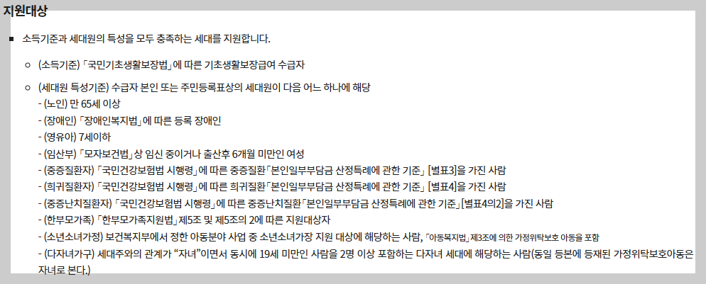 에너지바우처 2026 장애인연금 수급자 전기&middot;가스요금 할인 총정리 ❘ 정부 지원금 놓치지 마세요!