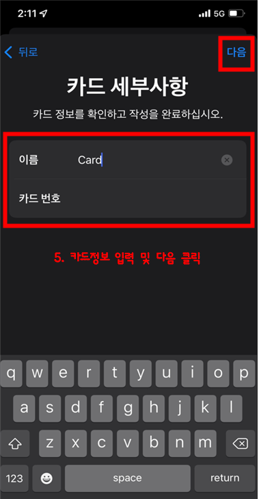 애플페이 카드등록 방법