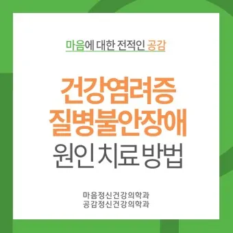 건강염려증 테스트 원인 치료 극복방법_25