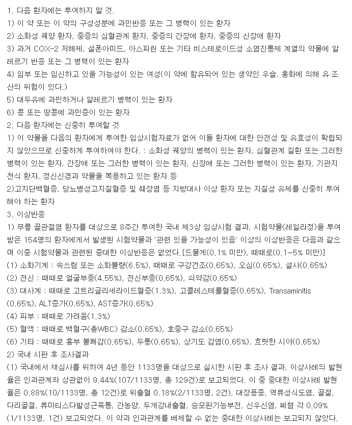 레이본정-복용-주의사항