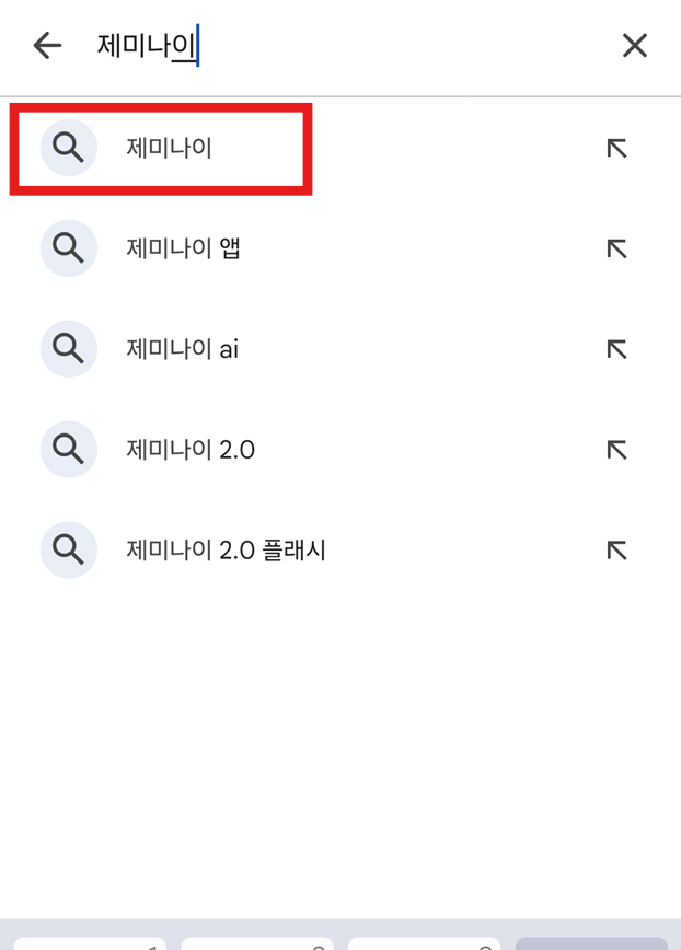 방법 4: "제미나이" 검색하기