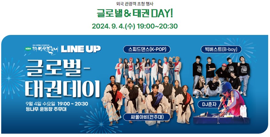무주 반딧불축제