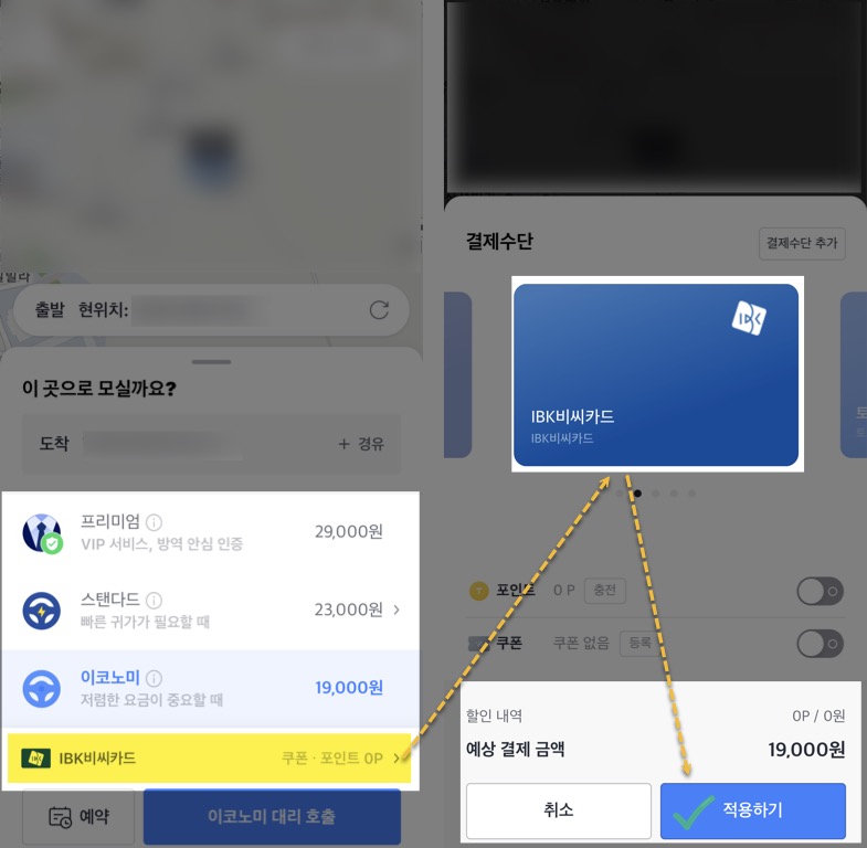 카카오T 대리운전, 택시 법인카드 등록하기 및 결제하기 5