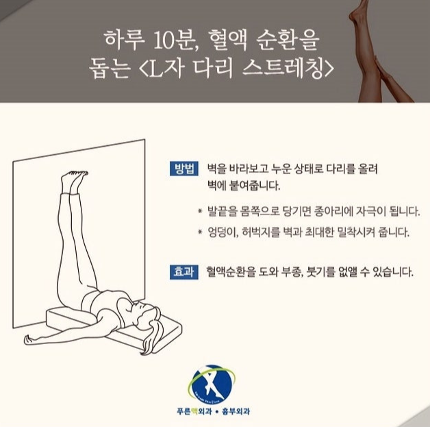 alt="L자 다리 스트레칭"