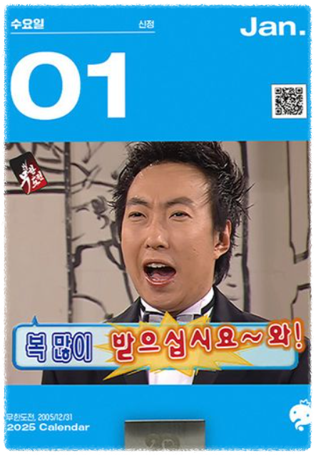 무한도전 20주년 달력 구매 교보문고