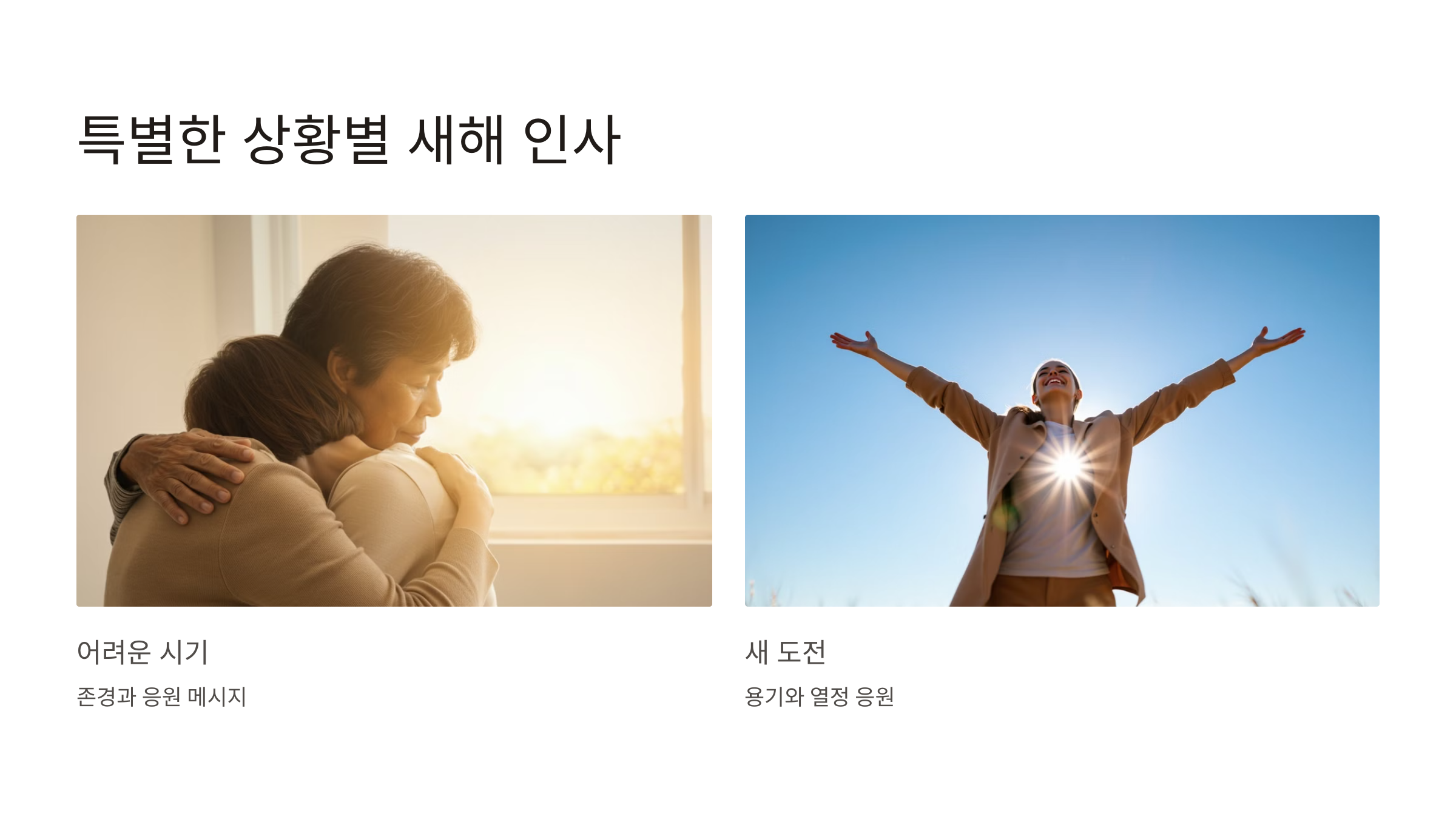2025년 새해 인사말