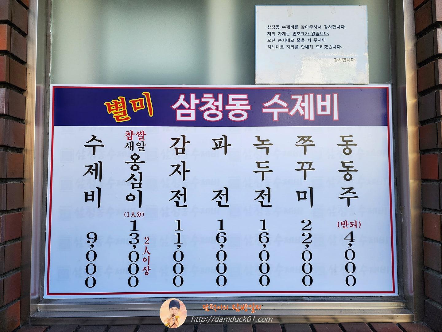 삼청동수제비 메뉴