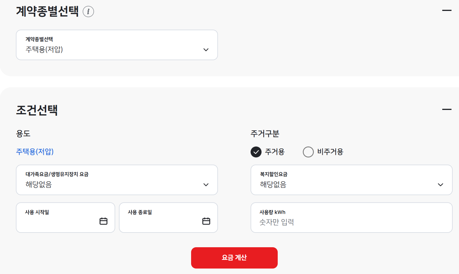 한국전력공사 전기요금 계산기