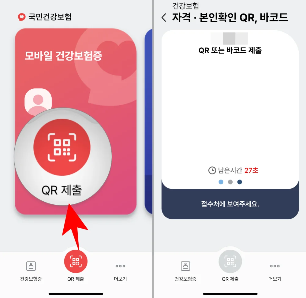 모바일 건강보험증 QR