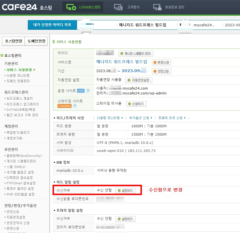 카페24 매니지먼트 워드프레스 가입 설명서