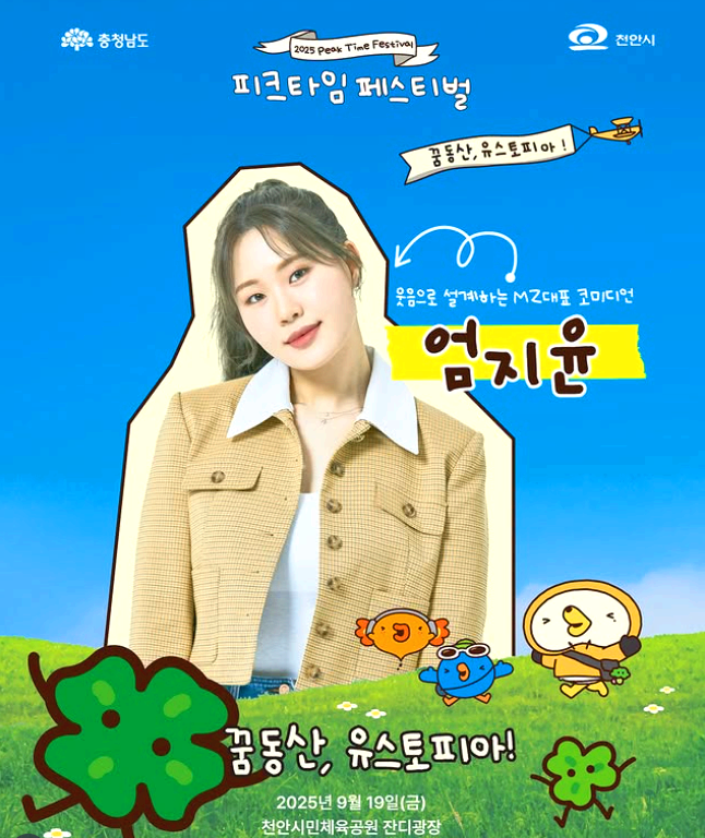 피크타임 페스티벌