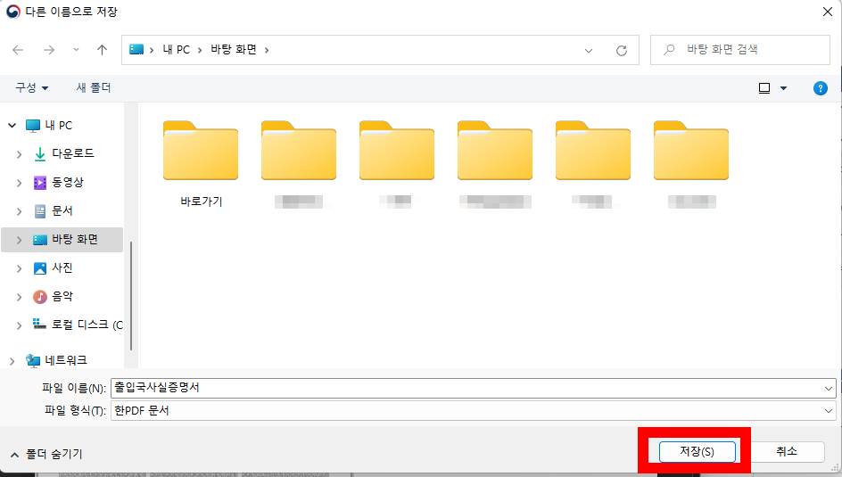 출입국사실증명서 발급
