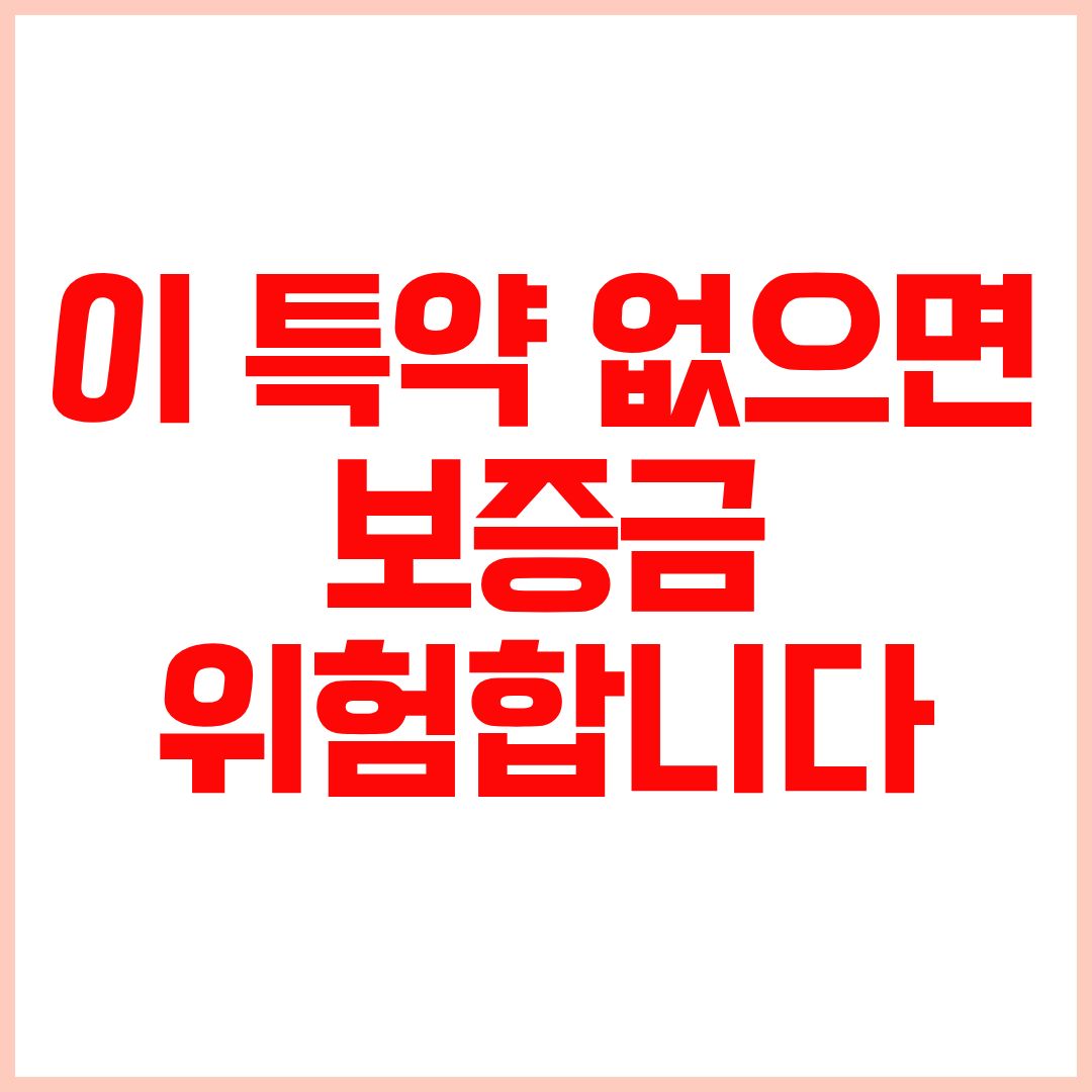 전세계약서 양식 전세 계약서 작성방법 특약사항 총정리