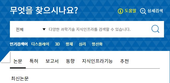 무료 논문 사이트 추천
