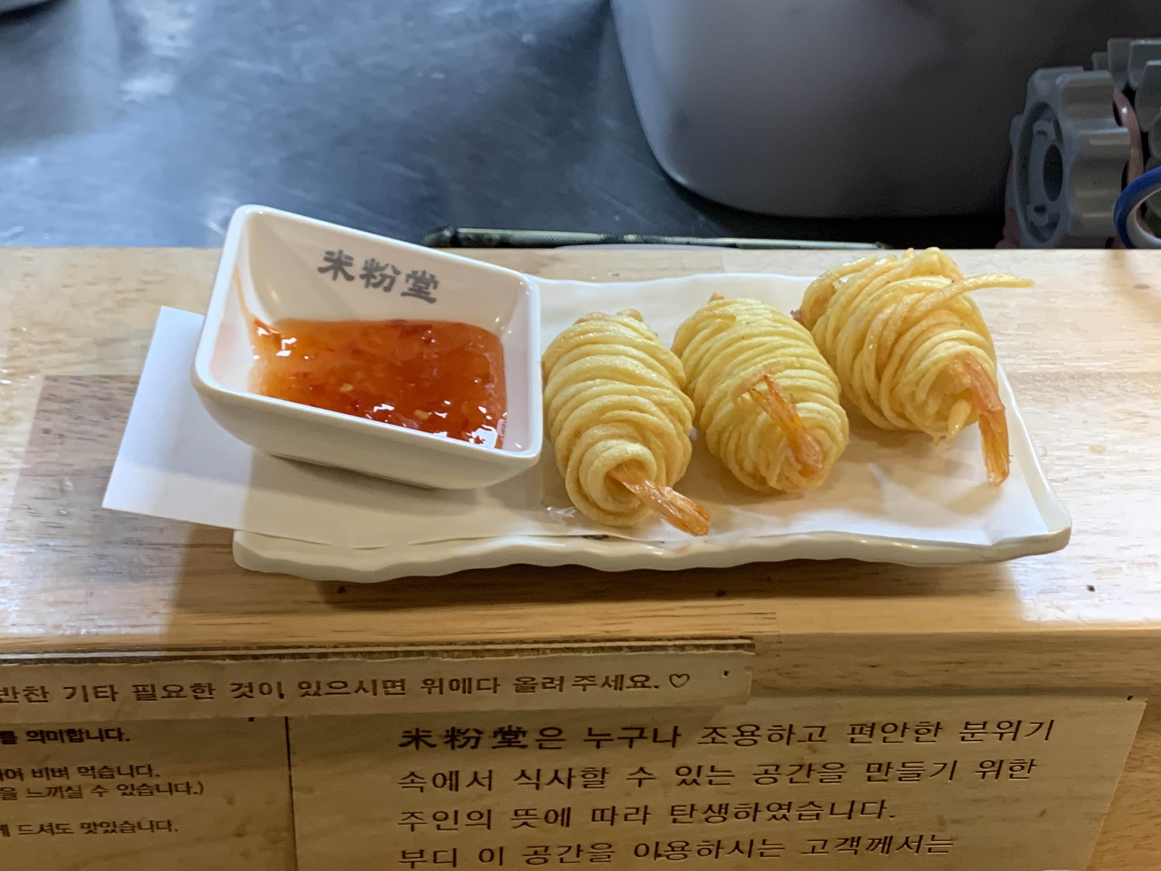 길동 미분당 쌀국수