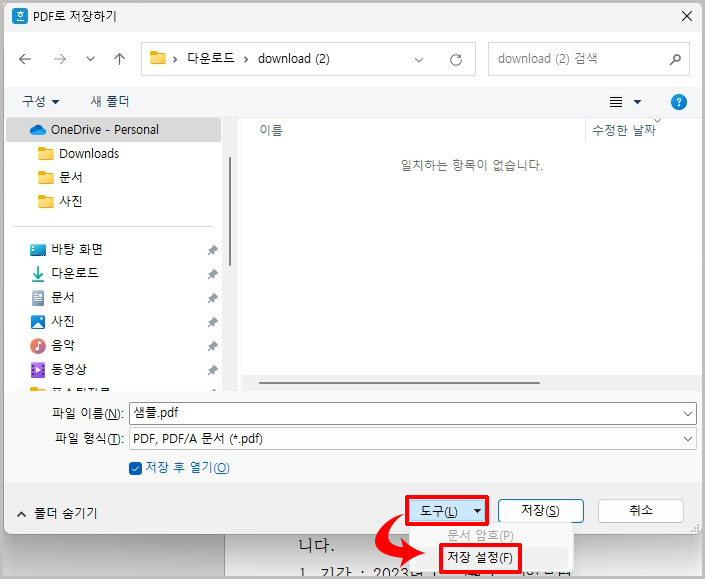 pdf 저장 설정