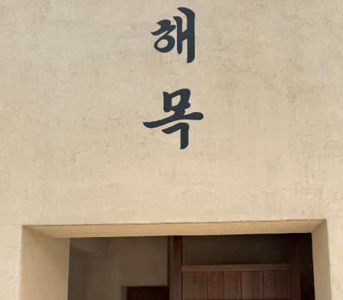[오늘 N 2610회] 퇴근후N &ldquo;숯불에 3번 구운 장어구이덮밥&rdquo;