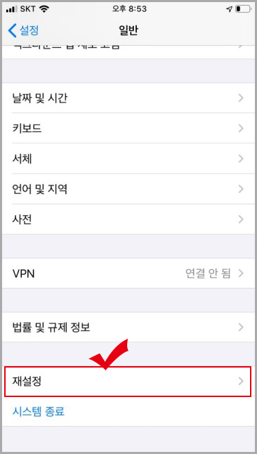아이폰 재설정