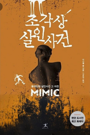 조각상 살인사건 책표지