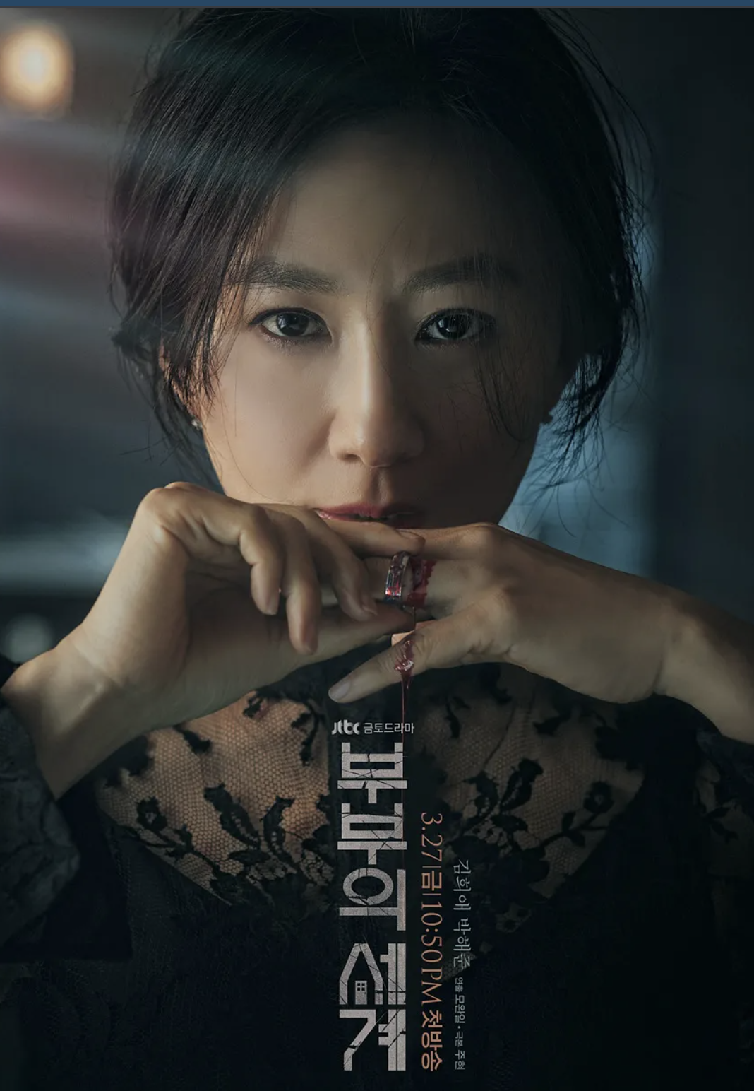 부부의 세계 포스터