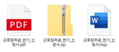 근로장려금 반기 신청서 다운로드