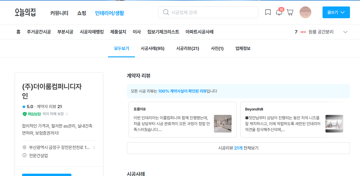 오늘의집 메인화면