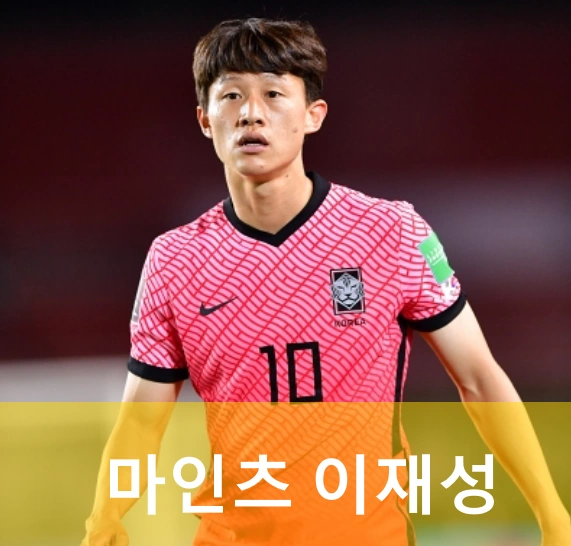 이재성 축구선수