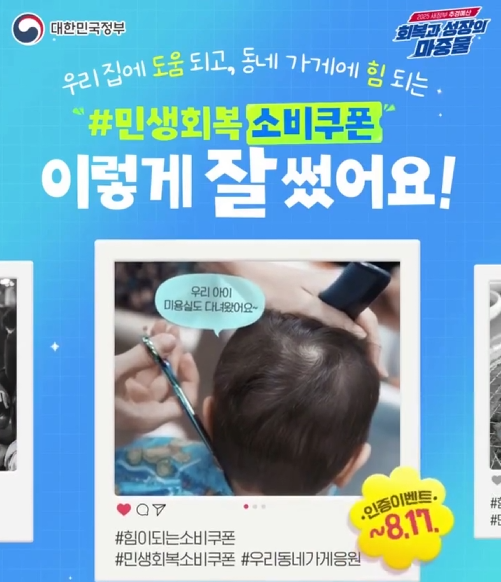 민생회복 소비쿠폰 인증이벤트