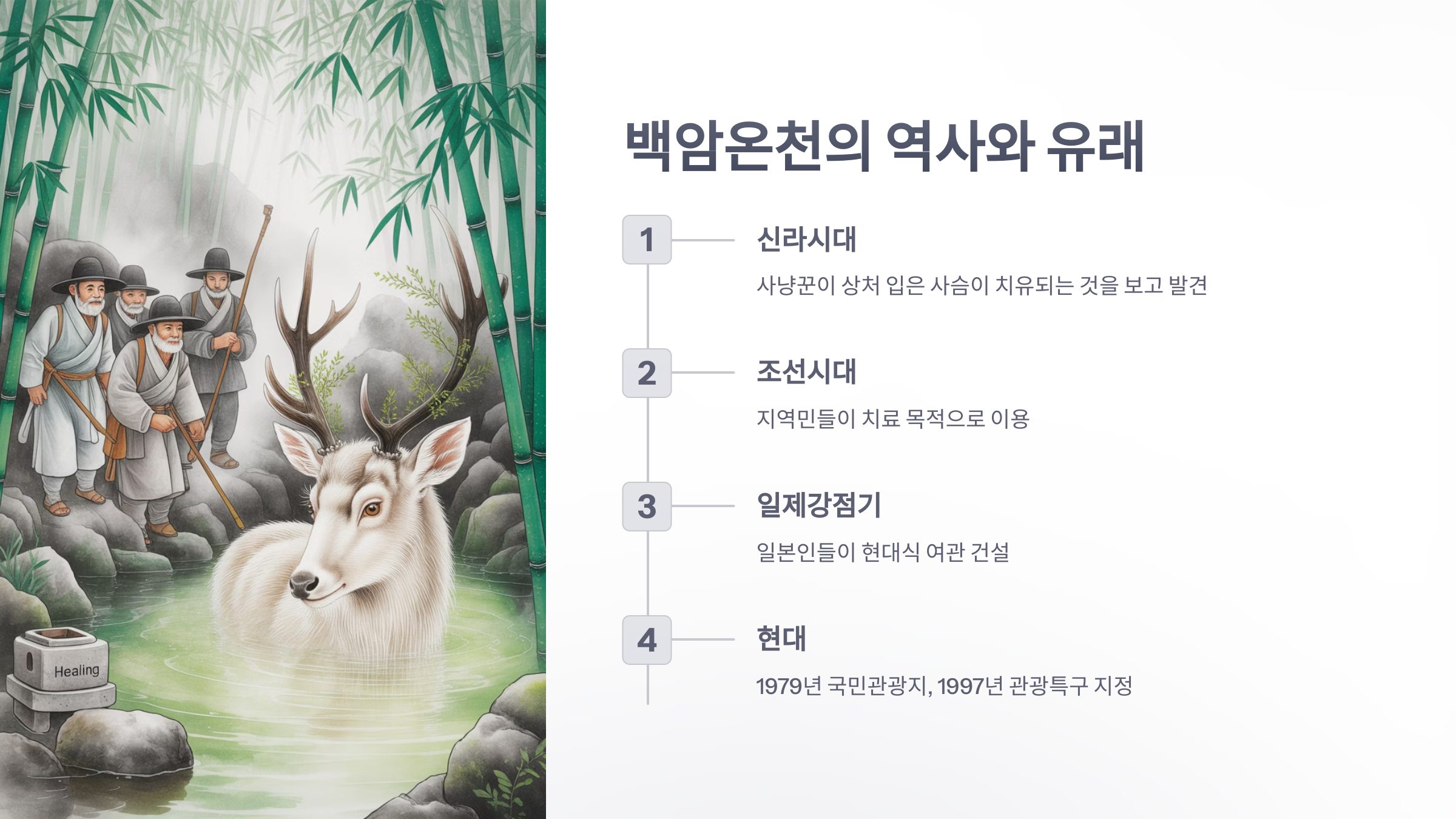 참조-백암온천-2