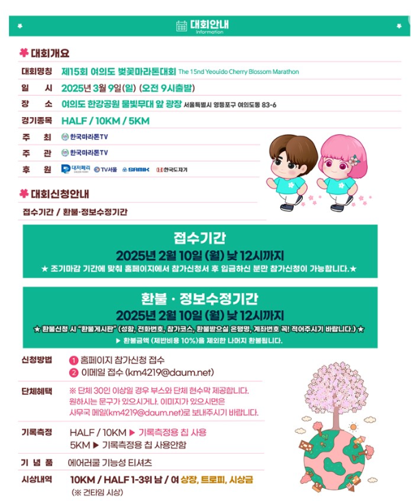여의도 벚꽃마라톤대회 접수 사진