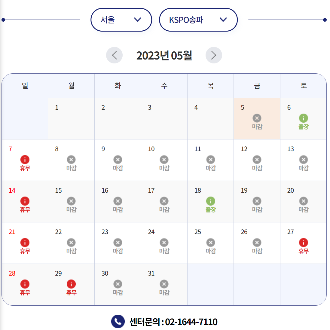 국민체력100 예약
