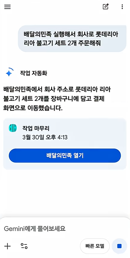자동으로 메뉴 및 수량 선택까지 마치고 결제화면까지 세팅 된 상태로 다시 돌아와서 결제만 진행 할 수 있게 마무리한다