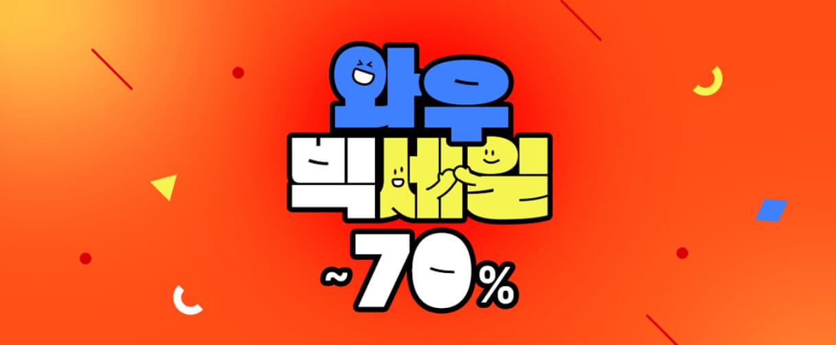 쿠퐝-와우-빅세일