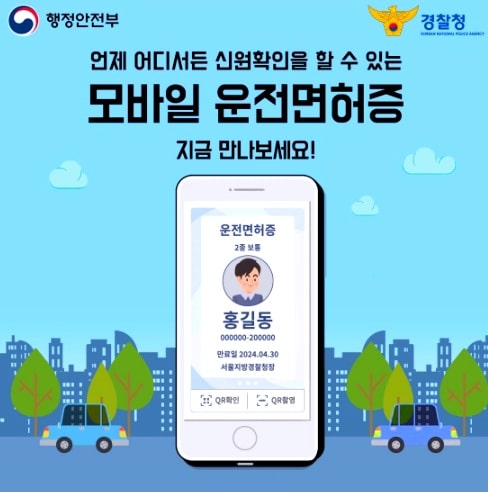 모바일 운전면허증