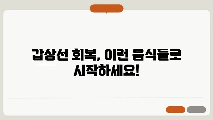 갑상선에 좋은 음식