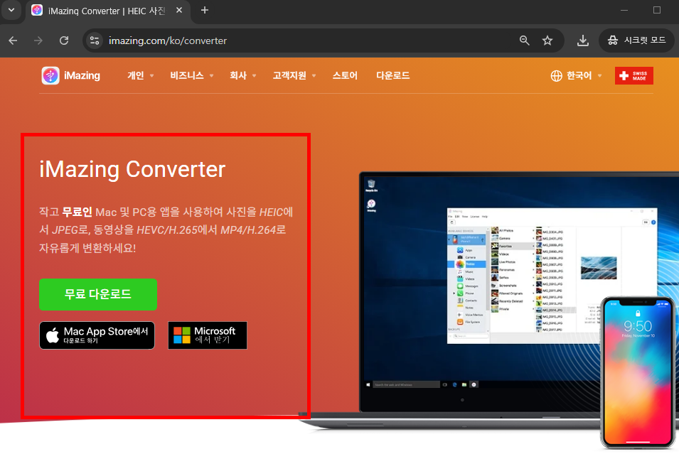 heic 파일 변환 프로그램 사이트