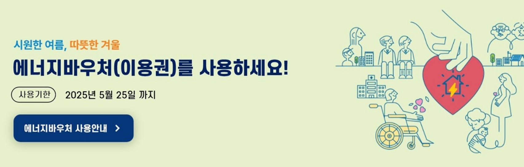 에너지 바우처 임산부 신청방법