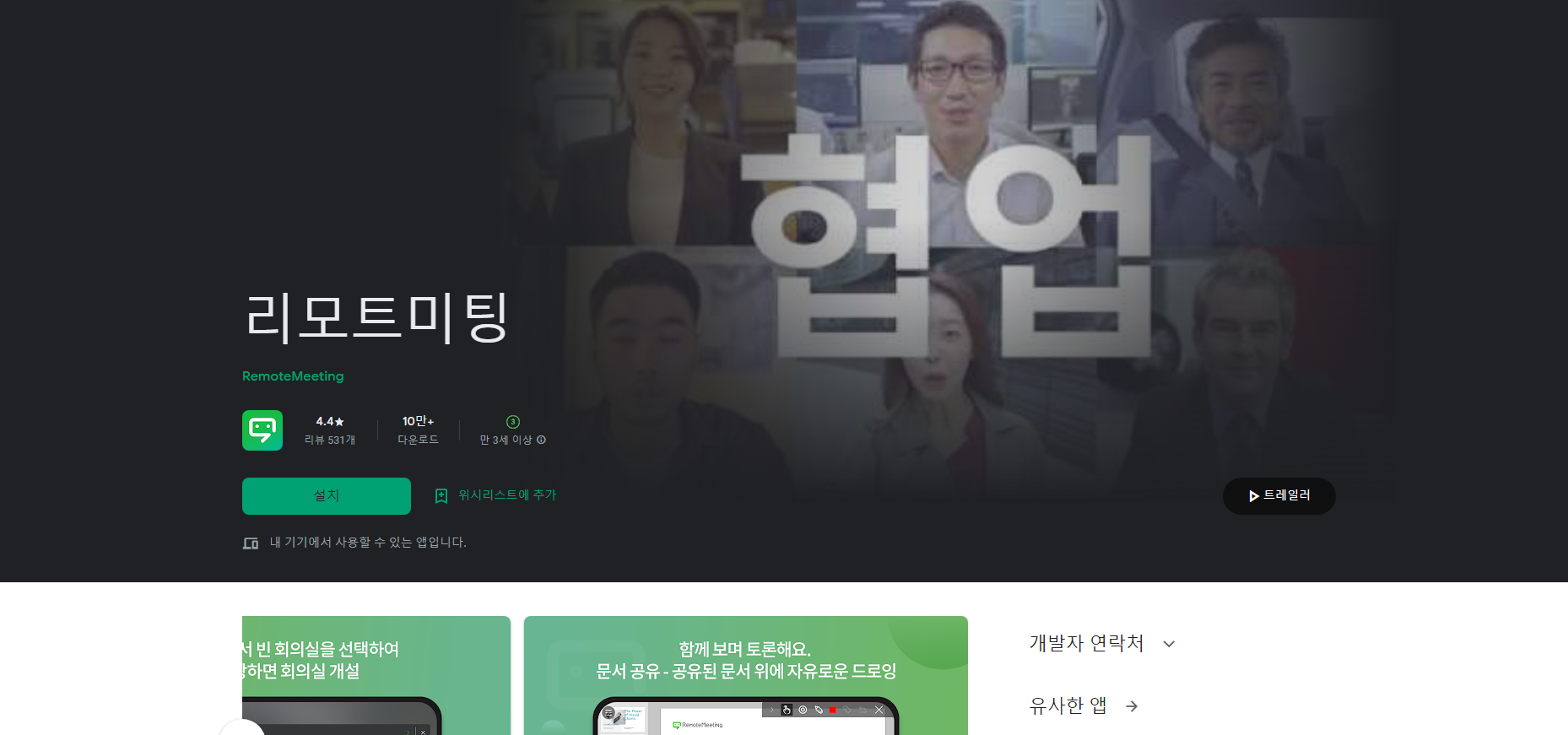 리모트미팅, 화상회의