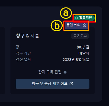 미드저니 결제 취소 방법